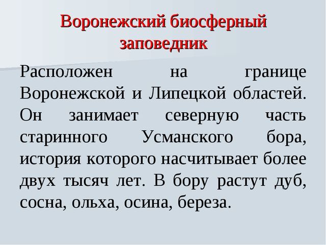 Презентация на тему "Растения Воронежской области"