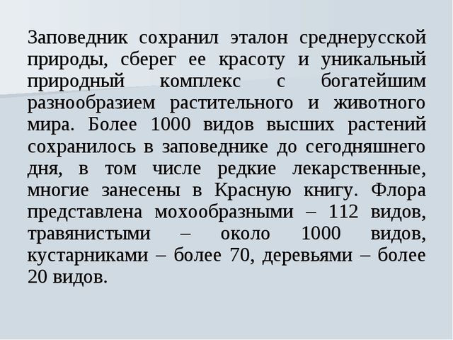 Презентация на тему "Растения Воронежской области"