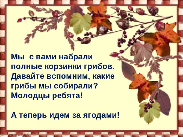 Презентация подготовительная группа " Осень"