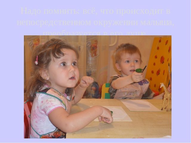 Презентация по изобразительной деятельности на тему "Ребенок открыт миру"