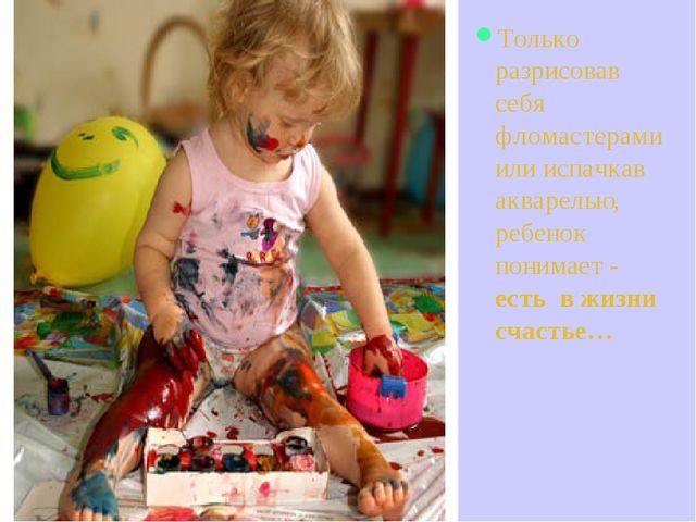 Презентация по изобразительной деятельности на тему "Ребенок открыт миру"