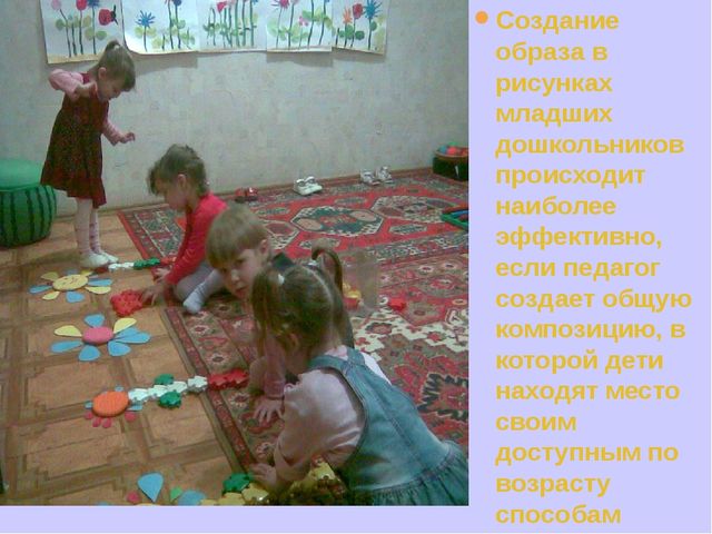 Презентация по изобразительной деятельности на тему "Ребенок открыт миру"