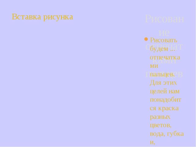 Презентация по изобразительной деятельности на тему "Ребенок открыт миру"