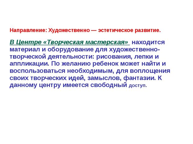 Презентация " Предметно- окружающая среда"