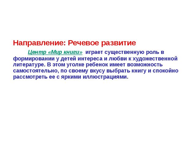 Презентация " Предметно- окружающая среда"