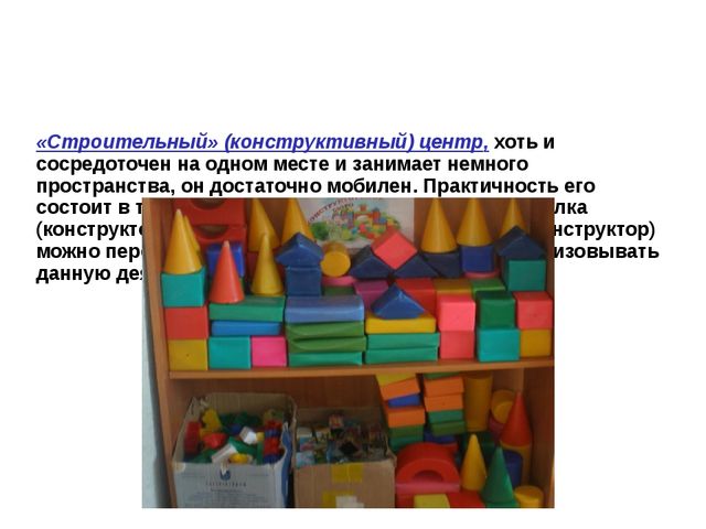 Презентация " Предметно- окружающая среда"