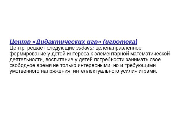 Презентация " Предметно- окружающая среда"