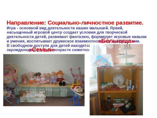 Презентация " Предметно- окружающая среда"
