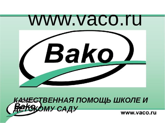 ПРОГРАММА для ДОО "Оранжевый Котенок"