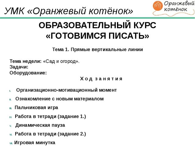 ПРОГРАММА для ДОО "Оранжевый Котенок"