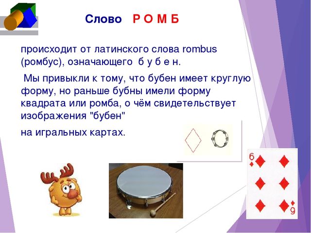 Презентация по ФЭМП "Откуда произошли названия геометрических фигур"