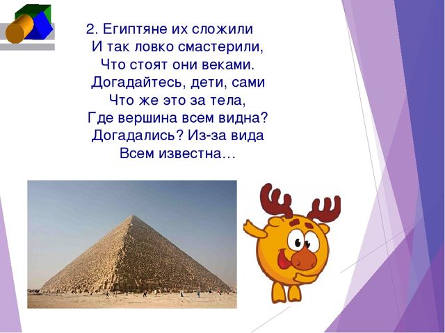 Презентация по ФЭМП "Откуда произошли названия геометрических фигур"