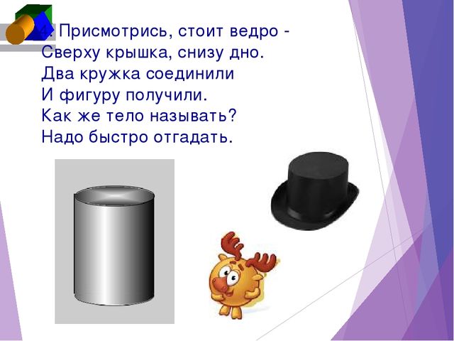 Презентация по ФЭМП "Откуда произошли названия геометрических фигур"