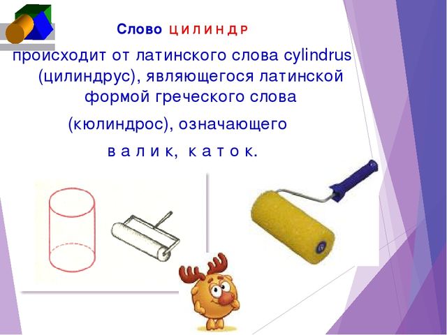 Презентация по ФЭМП "Откуда произошли названия геометрических фигур"