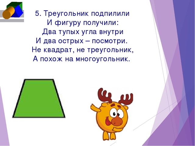 Презентация по ФЭМП "Откуда произошли названия геометрических фигур"