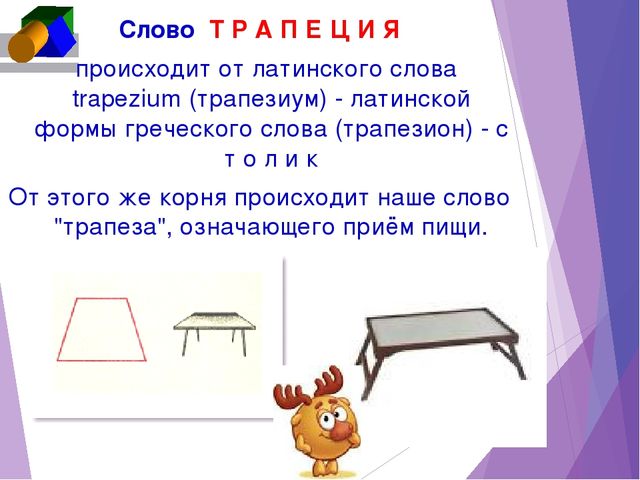 Презентация по ФЭМП "Откуда произошли названия геометрических фигур"