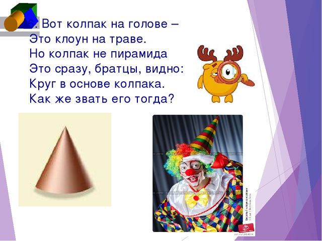 Презентация по ФЭМП "Откуда произошли названия геометрических фигур"