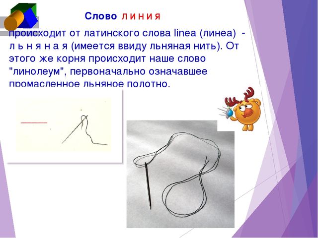 Презентация по ФЭМП "Откуда произошли названия геометрических фигур"