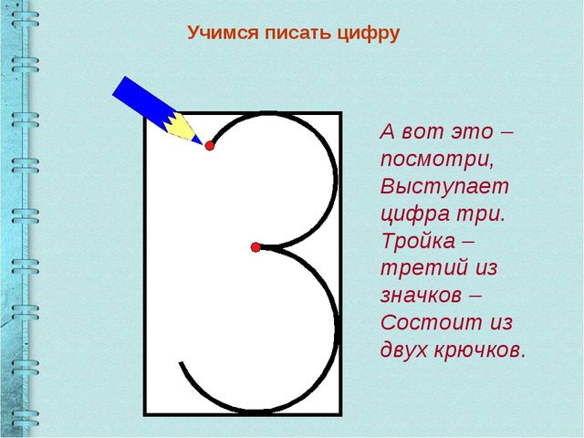 Презентация по математике Учимся писать
