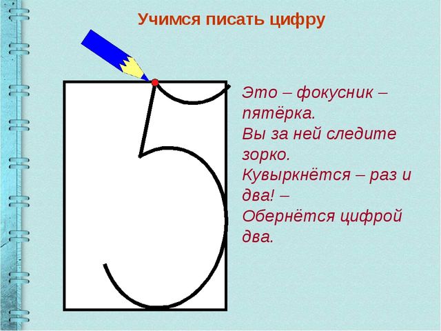 Презентация по математике Учимся писать