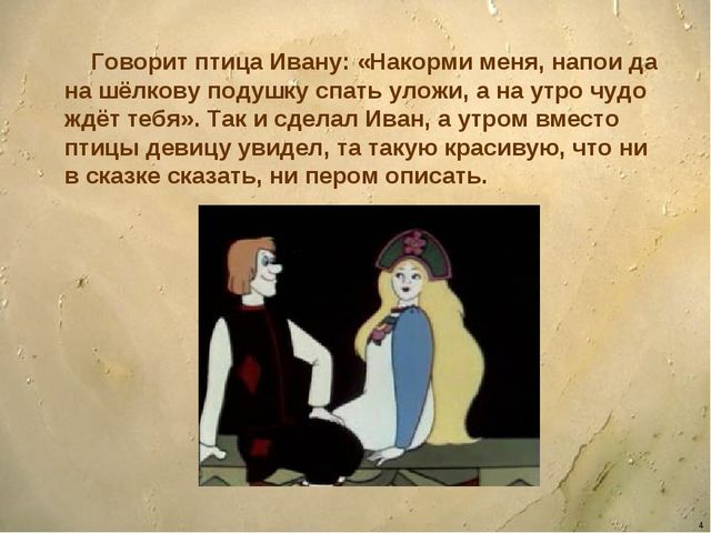 Презентация - сказка для детей дошкольного возраста "Ознакомление детей с орудиями труда и особенностями обработки льна"