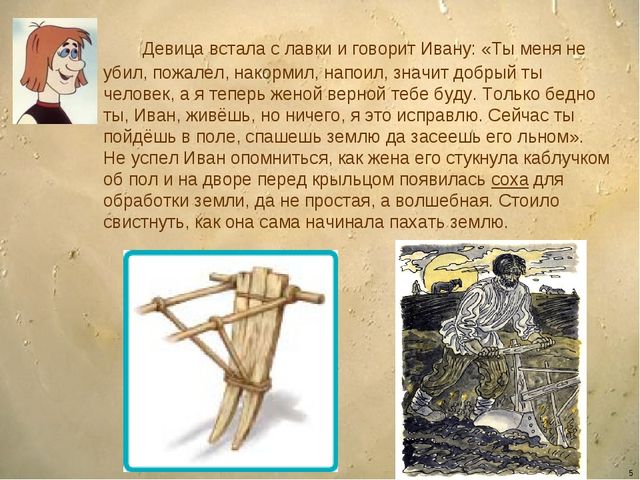 Презентация - сказка для детей дошкольного возраста "Ознакомление детей с орудиями труда и особенностями обработки льна"