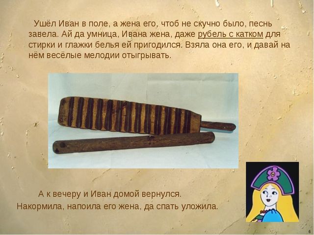 Презентация - сказка для детей дошкольного возраста "Ознакомление детей с орудиями труда и особенностями обработки льна"