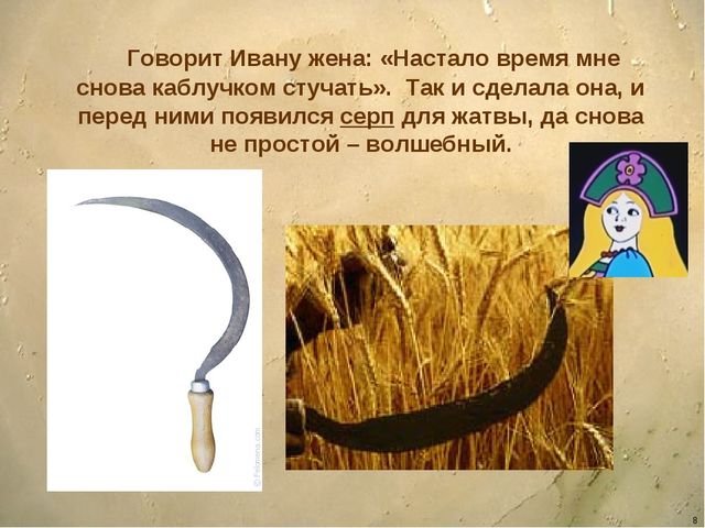 Презентация - сказка для детей дошкольного возраста "Ознакомление детей с орудиями труда и особенностями обработки льна"
