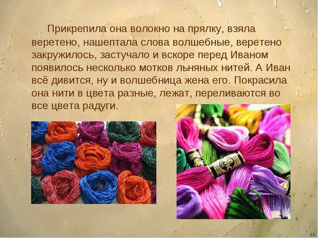 Презентация - сказка для детей дошкольного возраста "Ознакомление детей с орудиями труда и особенностями обработки льна"