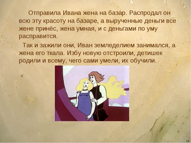 Презентация - сказка для детей дошкольного возраста "Ознакомление детей с орудиями труда и особенностями обработки льна"