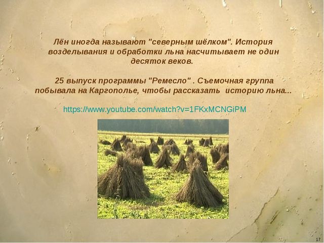 Презентация - сказка для детей дошкольного возраста "Ознакомление детей с орудиями труда и особенностями обработки льна"