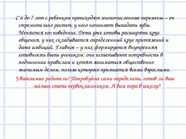 Презентация для родителей "Скоро в школу"