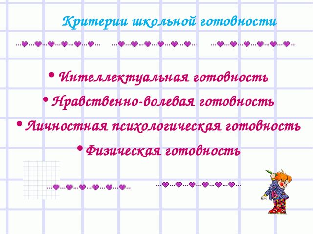 Презентация для родителей "Скоро в школу"
