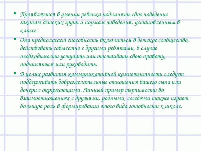 Презентация для родителей "Скоро в школу"