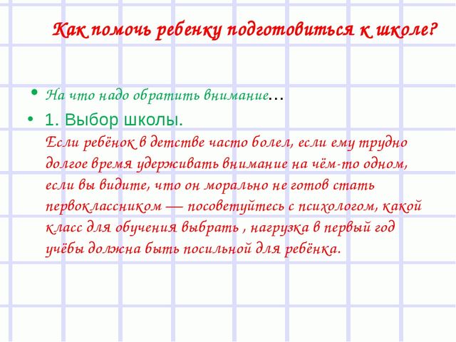 Презентация для родителей "Скоро в школу"