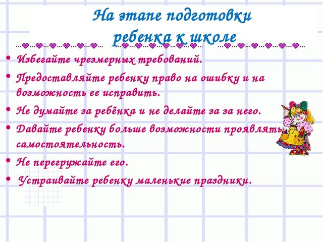 Презентация для родителей "Скоро в школу"