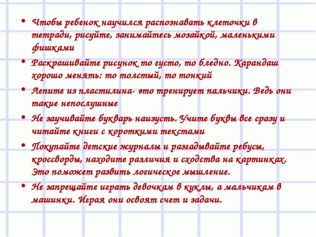 Презентация для родителей "Скоро в школу"