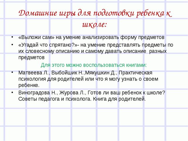 Презентация для родителей "Скоро в школу"