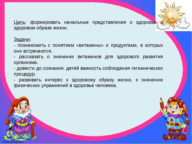 Презентация на тему "Я вырасту здоровым" .Средняя группа.