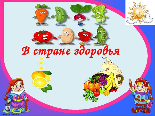 Презентация на тему "Я вырасту здоровым" .Средняя группа.