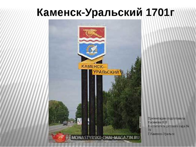 Каменск уральский карта россии