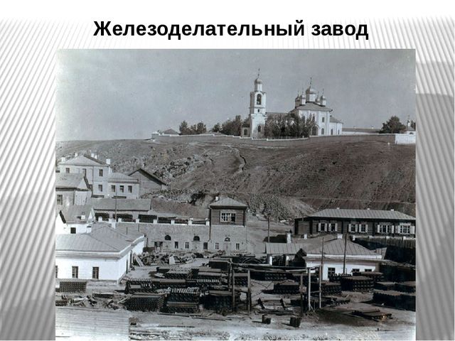 Презентация на тему "История г.Каменск-Уральск" для детей подготовительной группы