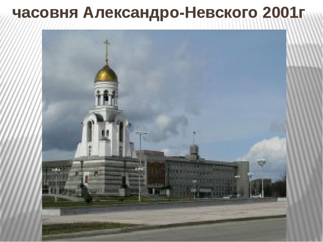 Презентация на тему "История г.Каменск-Уральск" для детей подготовительной группы
