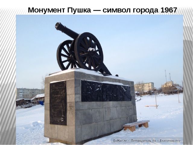 Презентация на тему "История г.Каменск-Уральск" для детей подготовительной группы