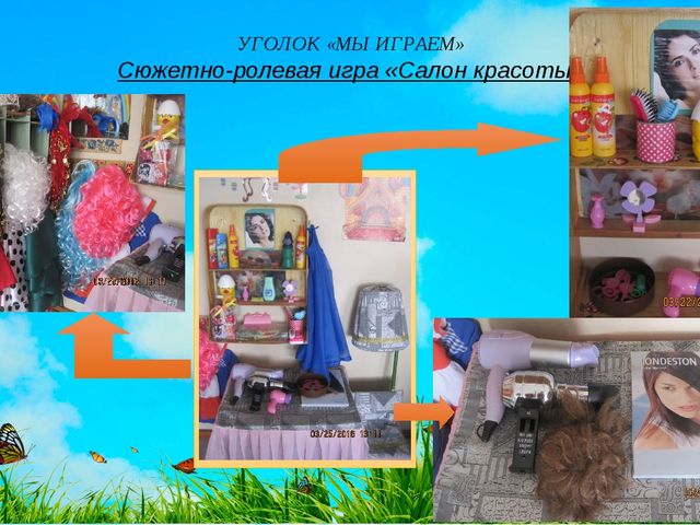 Предметно-развивающая среда В ДОУ