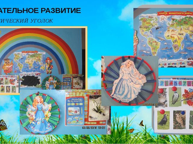Предметно-развивающая среда В ДОУ