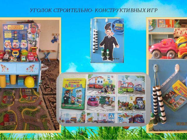 Предметно-развивающая среда В ДОУ