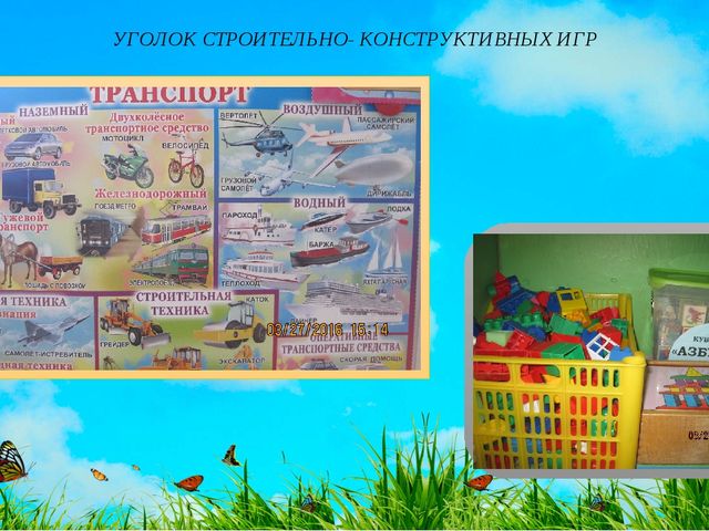 Предметно-развивающая среда В ДОУ