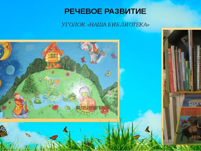 Предметно-развивающая среда В ДОУ
