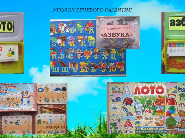 Предметно-развивающая среда В ДОУ